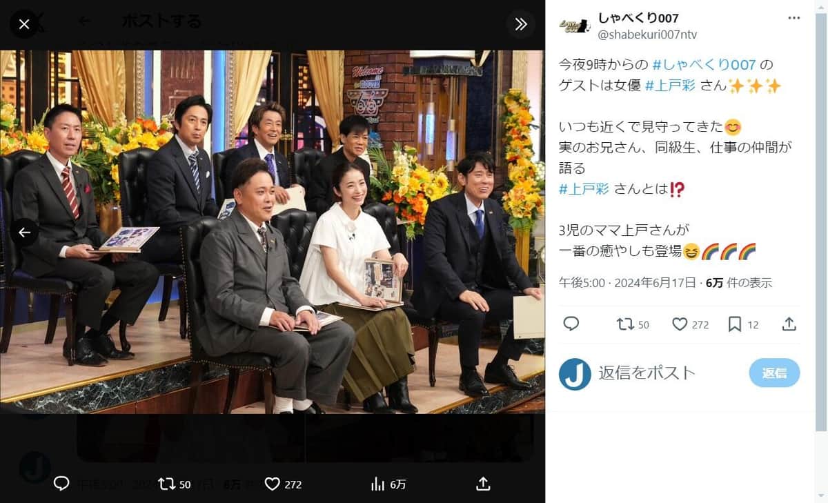 「しゃべくり007」公式X（＠shabekuri007ntv）より