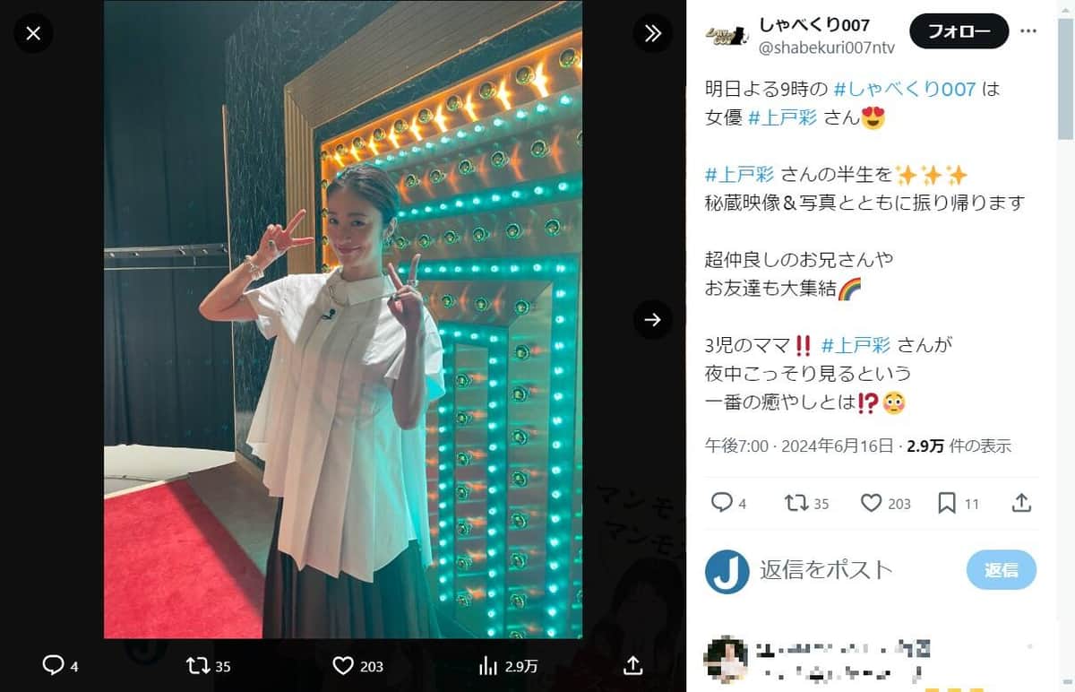 「しゃべくり007」公式X（＠shabekuri007ntv）より