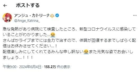 アンジュ・カトリーナさんのX（＠Ange_Katrina_）より