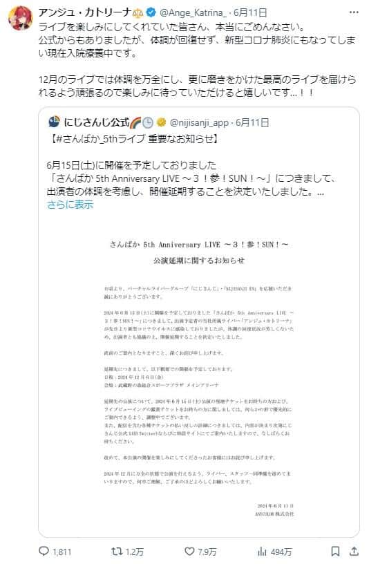 アンジュ・カトリーナさんのX（＠Ange_Katrina_）より