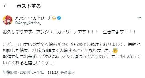 アンジュ・カトリーナさんのX（＠Ange_Katrina_）より