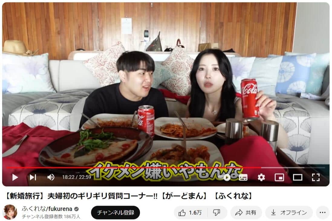 ふくれなさんのYouTubeチャンネルより