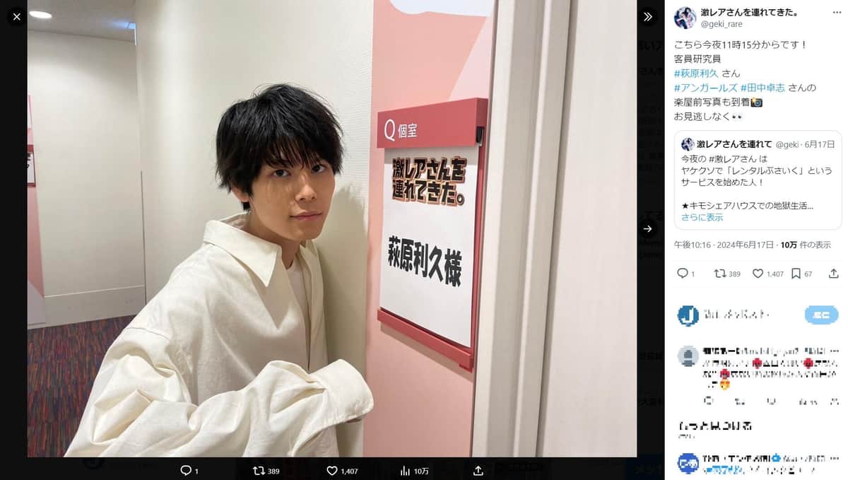 「激レアさんを連れてきた。」のX（＠geki_rare）より