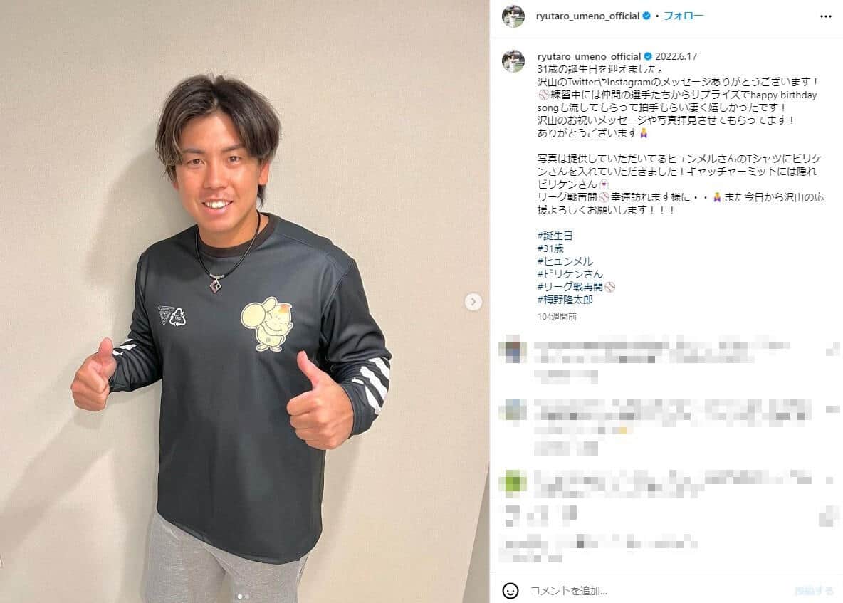 梅野捕手（梅野のインスタグラムより）