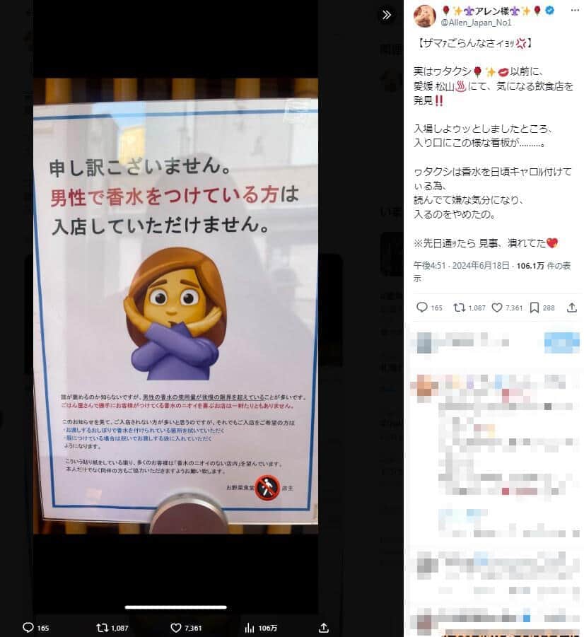 張り紙。アレンさんのX（＠Allen_Japan_No1）より