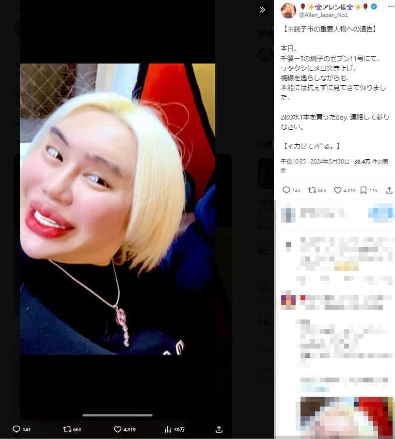 アレンさんのX（＠Allen_Japan_No1）より