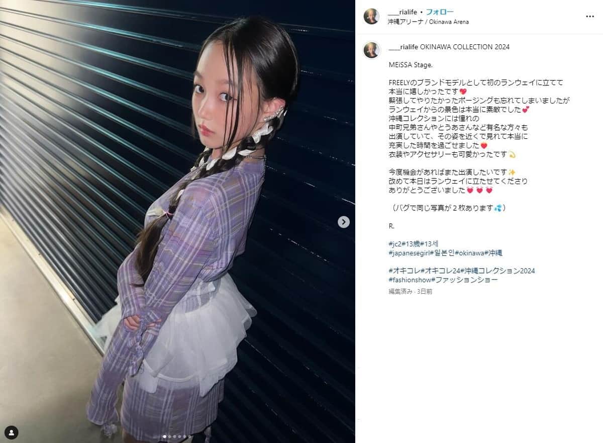 モデル＆元俳優夫妻の13歳長女が「ランウェイ」デビュー　「カッコいい！」「オーラある」ネット大注目