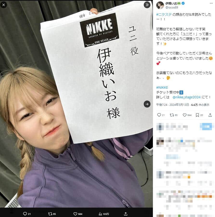 伊織いおさんのX（＠iocos69）より
