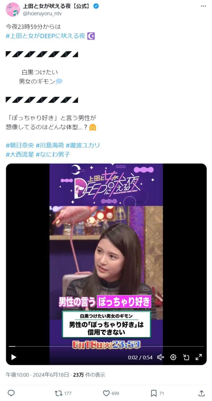 「上田と女が吠える夜」公式X（＠hoeruyoru_ntv）より