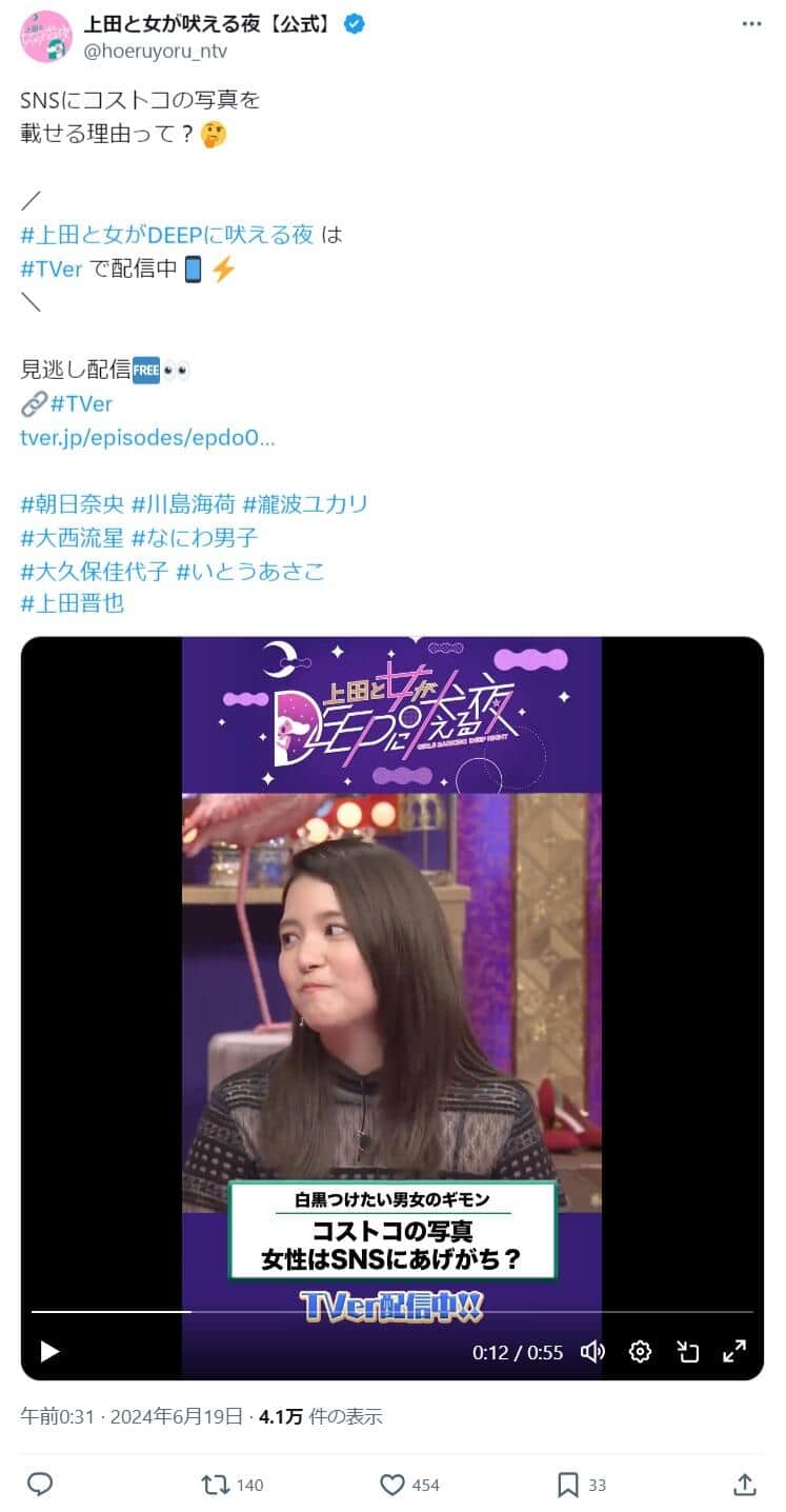 「上田と女が吠える夜」公式X（＠hoeruyoru_ntv）より