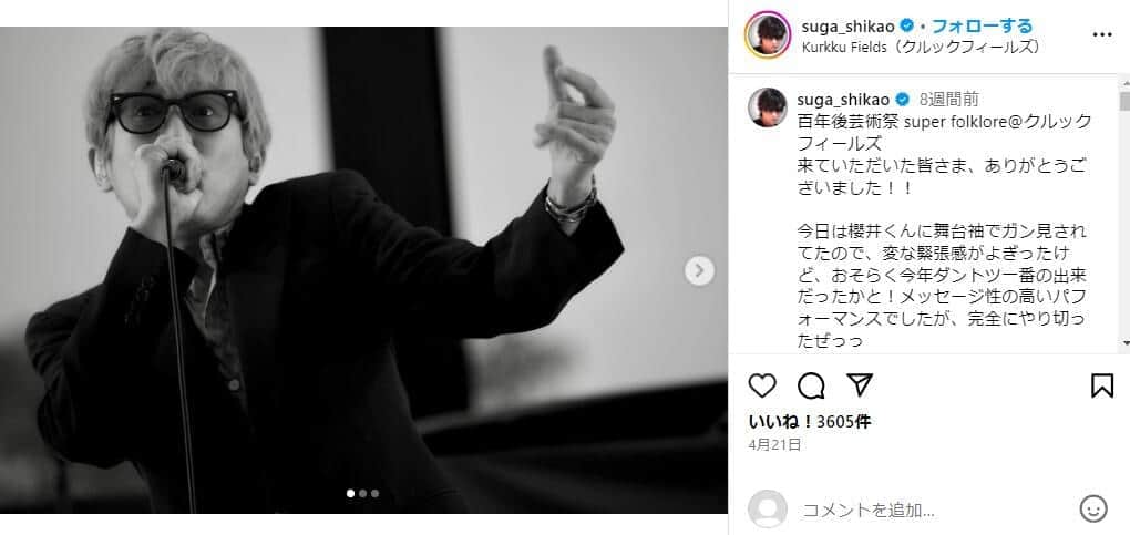 スガシカオさんのインスタグラム（＠suga_shikao）より