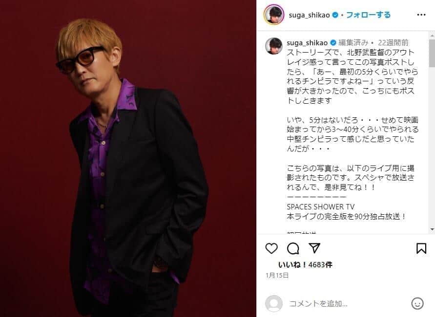 スガシカオさんのインスタグラム（＠suga_shikao）より