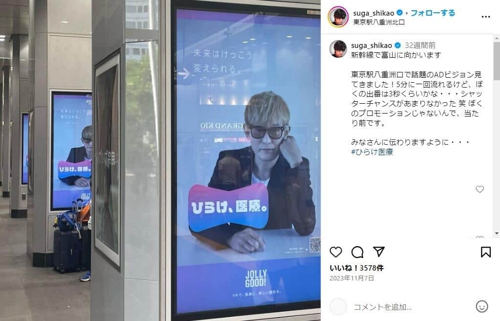 スガシカオさんのインスタグラム（＠suga_shikao）より