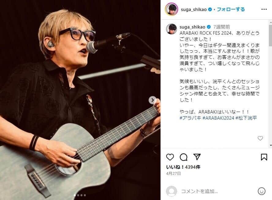 スガシカオ、「大切なスタッフ」が50歳で急逝　「ぼくは本当に消沈してしまって...」