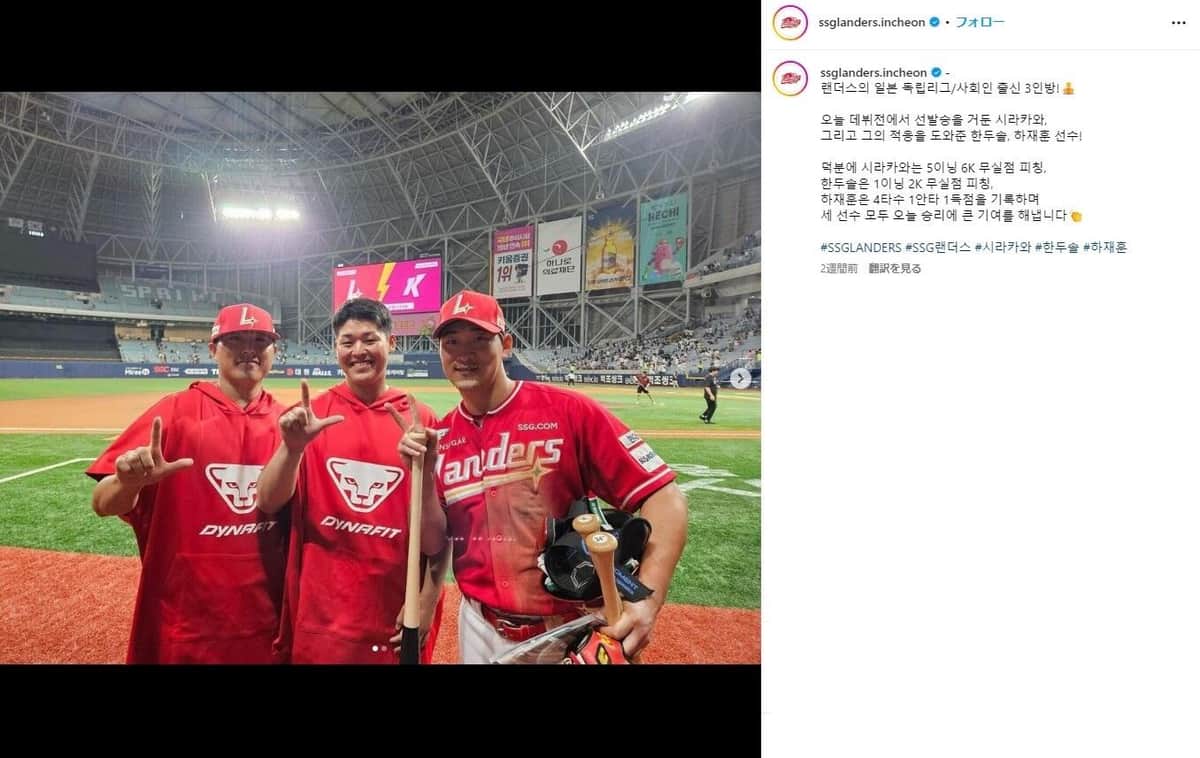 試合後に笑顔の白川（SSGインスタグラムより）