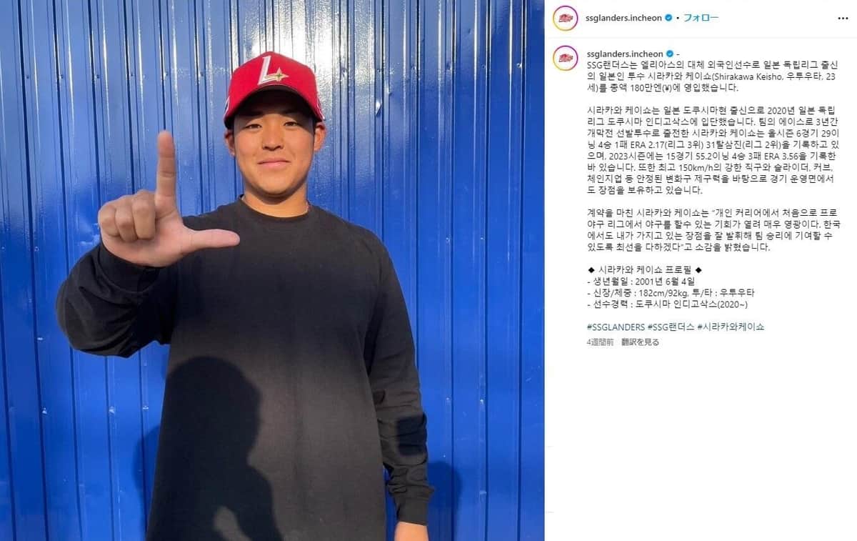 入団発表時の白川（SSGインスタグラムより）