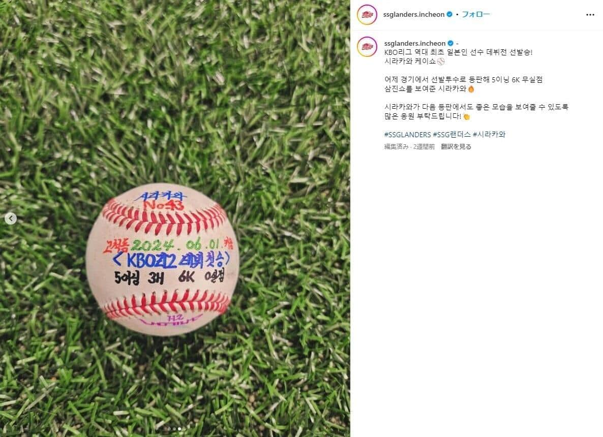 韓国初勝利の記念球（SSGインスタグラムより）