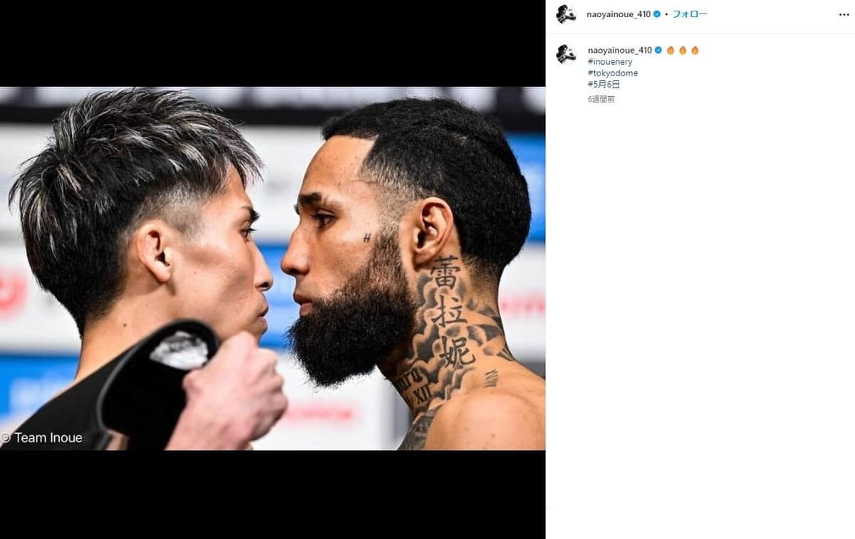 ネリとにらみ合う井上（井上のインスタグラムより）