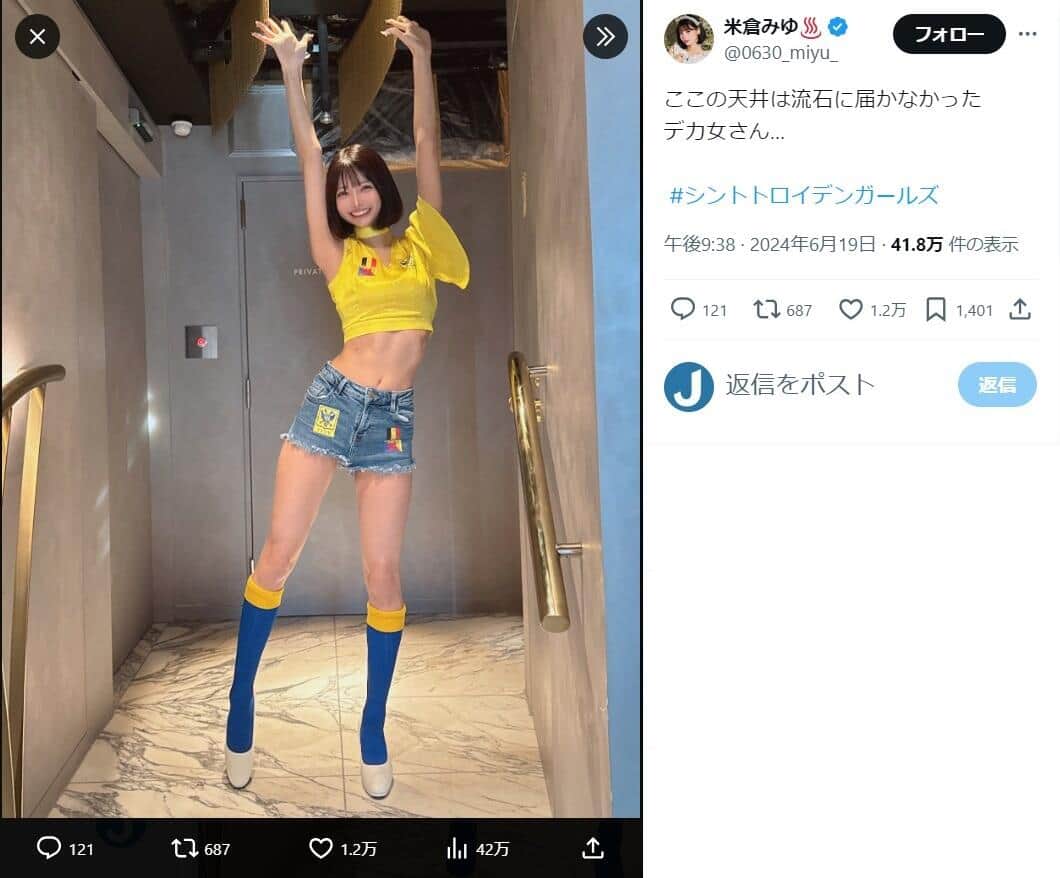 米倉みゆさんのX（＠0630_miyu_）より