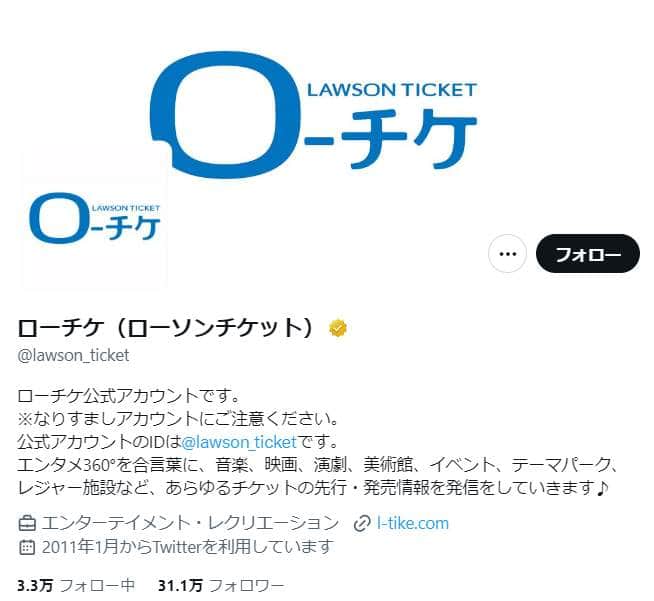 ローソンエンタテインメント、「死の笛」チケット販売の人的ミスを謝罪　購入申し込みは取り消しに