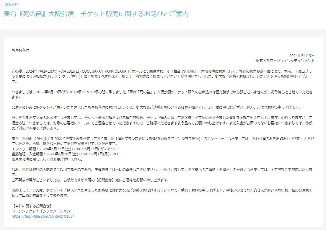 ローソンチケット公式サイトより