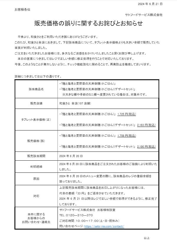 サトフードサービス公式サイトより