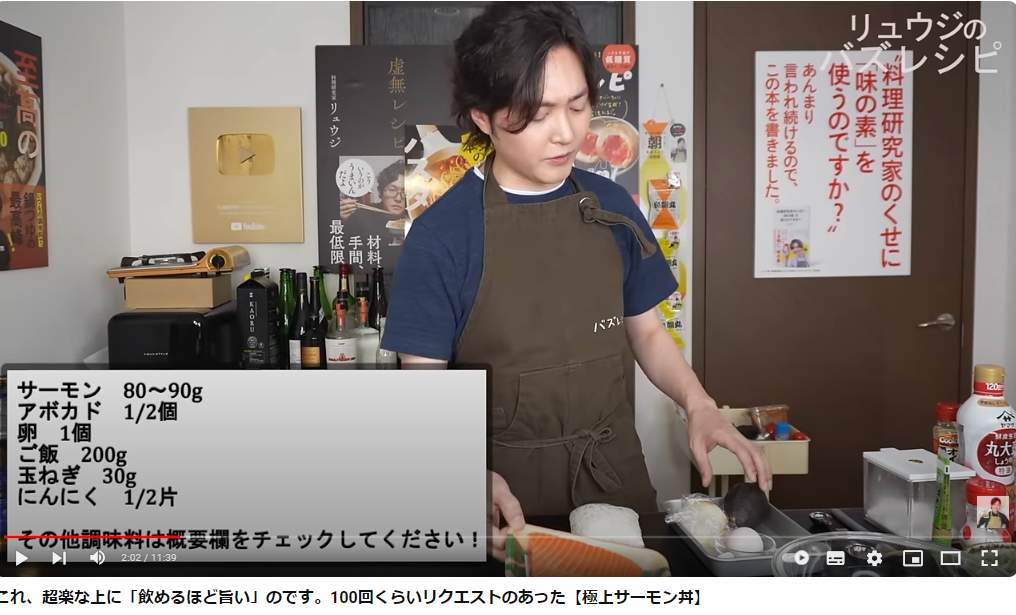 「ポキ丼」のレシピ（リュウジさんの動画から）