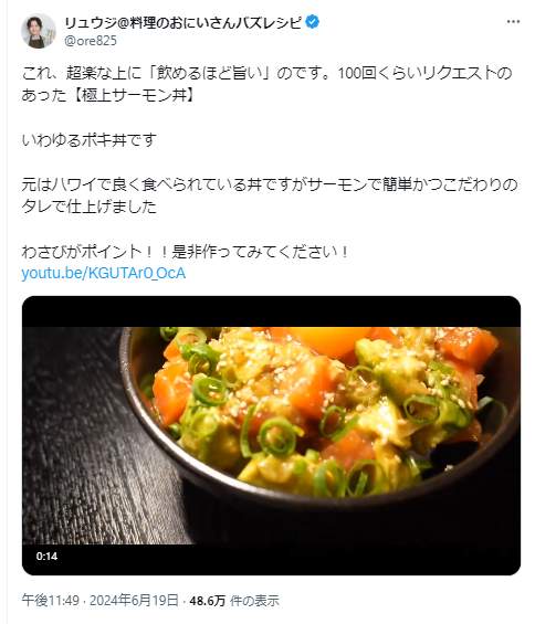 Xでも料理を紹介。「わさびがポイント」だという