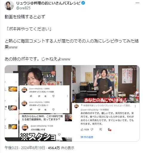 リュウジさんのポスト。視聴者との交流が活発だ