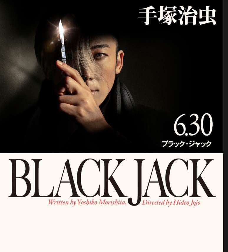 実写版ブラック・ジャック、ライバル医師が「女性」に変更でSNS激震　「え？？？」「完全に別キャラ」