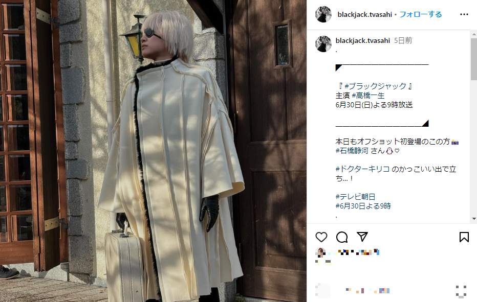 「ドクター・キリコ」を女性が演じることに反響が広がっている。写真は「ブラック・ジャック」公式インスタグラム（＠blackjack.tvasahi）より