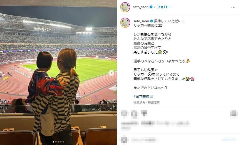 瀬戸サオリさんのインスタグラム（@seto_saori）より