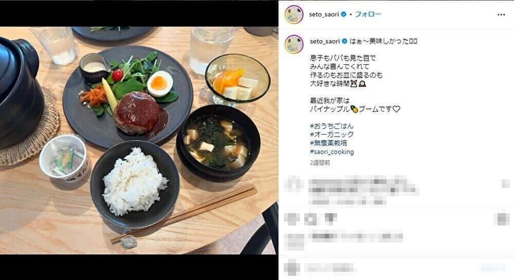 瀬戸サオリさんのインスタグラム（@seto_saori）より