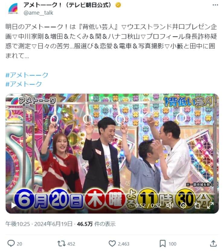 「アメトーーク！」公式X（＠ame__talk）より