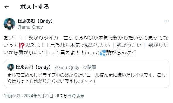 松永あむさんのX（＠amu_Qndy）より