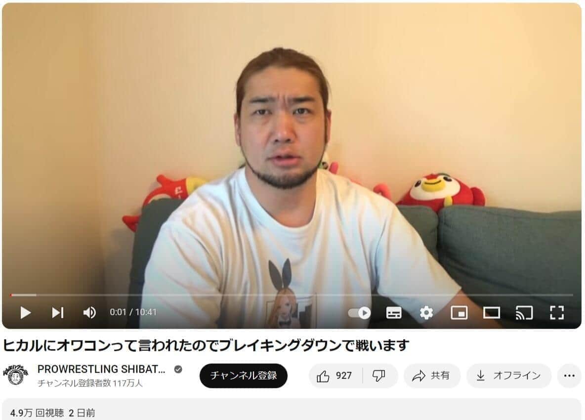 シバターさん。ヒカルさんに「オワコン」扱いされて反論したことも（シバターさんのYouTubeより）
