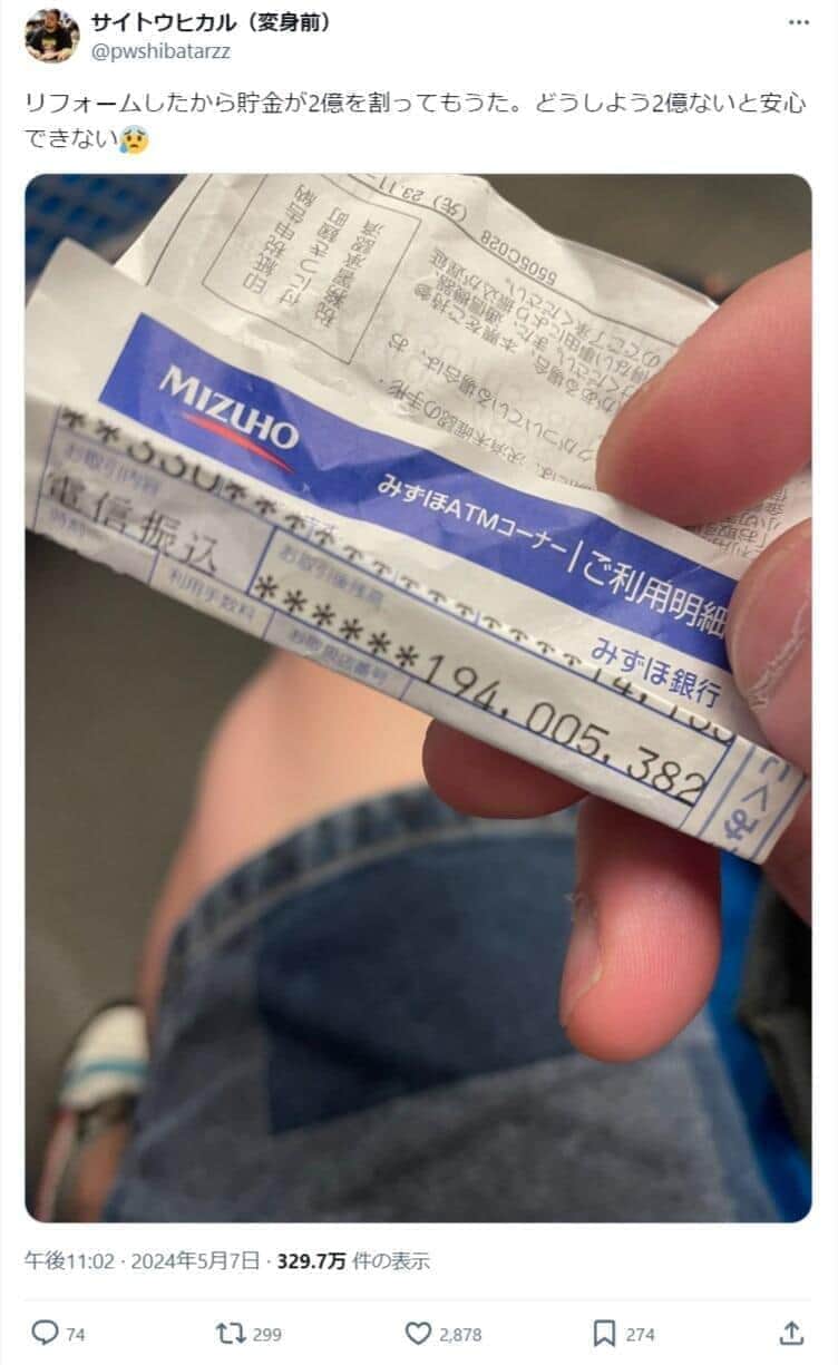 シバターさんは預金残高を公開したことも（シバターさんのX（@pwshibatarzz）より）