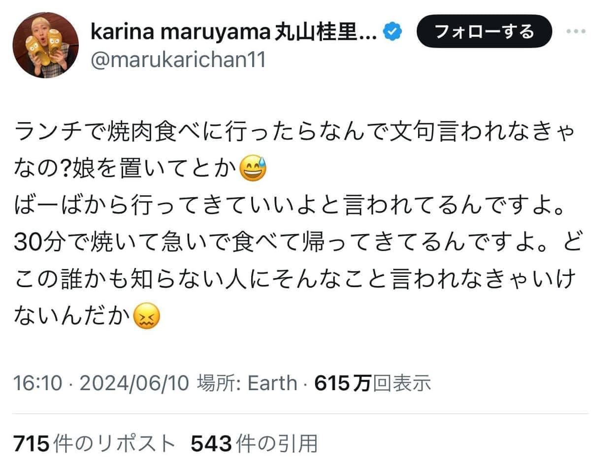 焼き肉をめぐる指摘にも反論