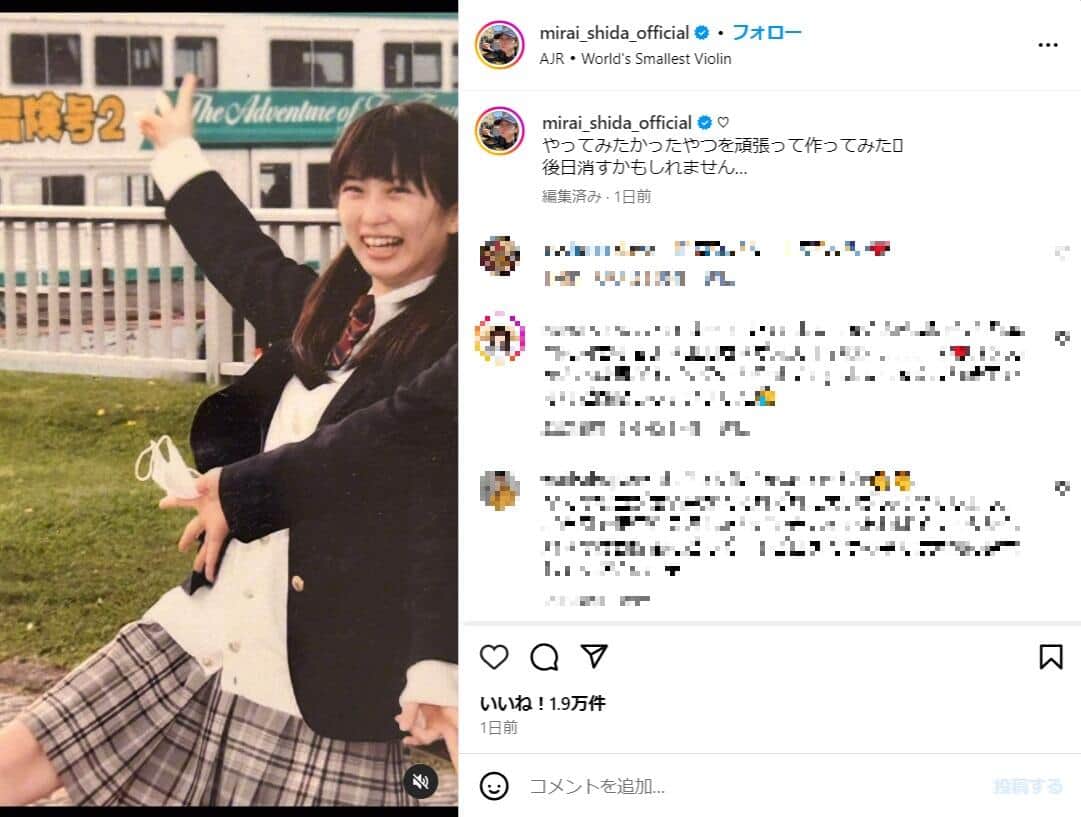 志田未来さんのインスタグラム（＠mirai_shida_official）より