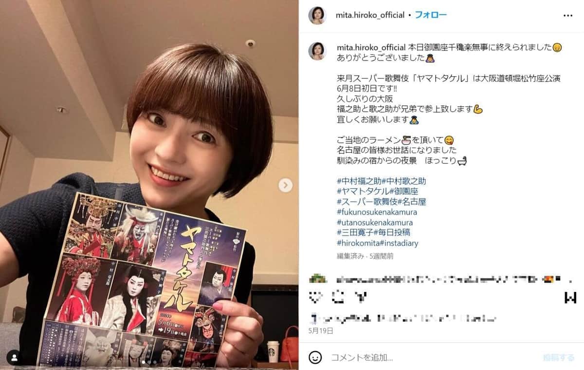 三田寛子さんのインスタグラム（＠mita.hiroko_official）より