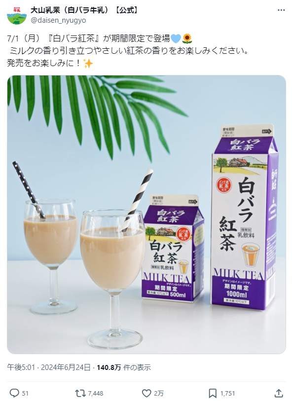 大山乳業農業協同組合の公式Xアカウントより（@daisen_nyugyo）