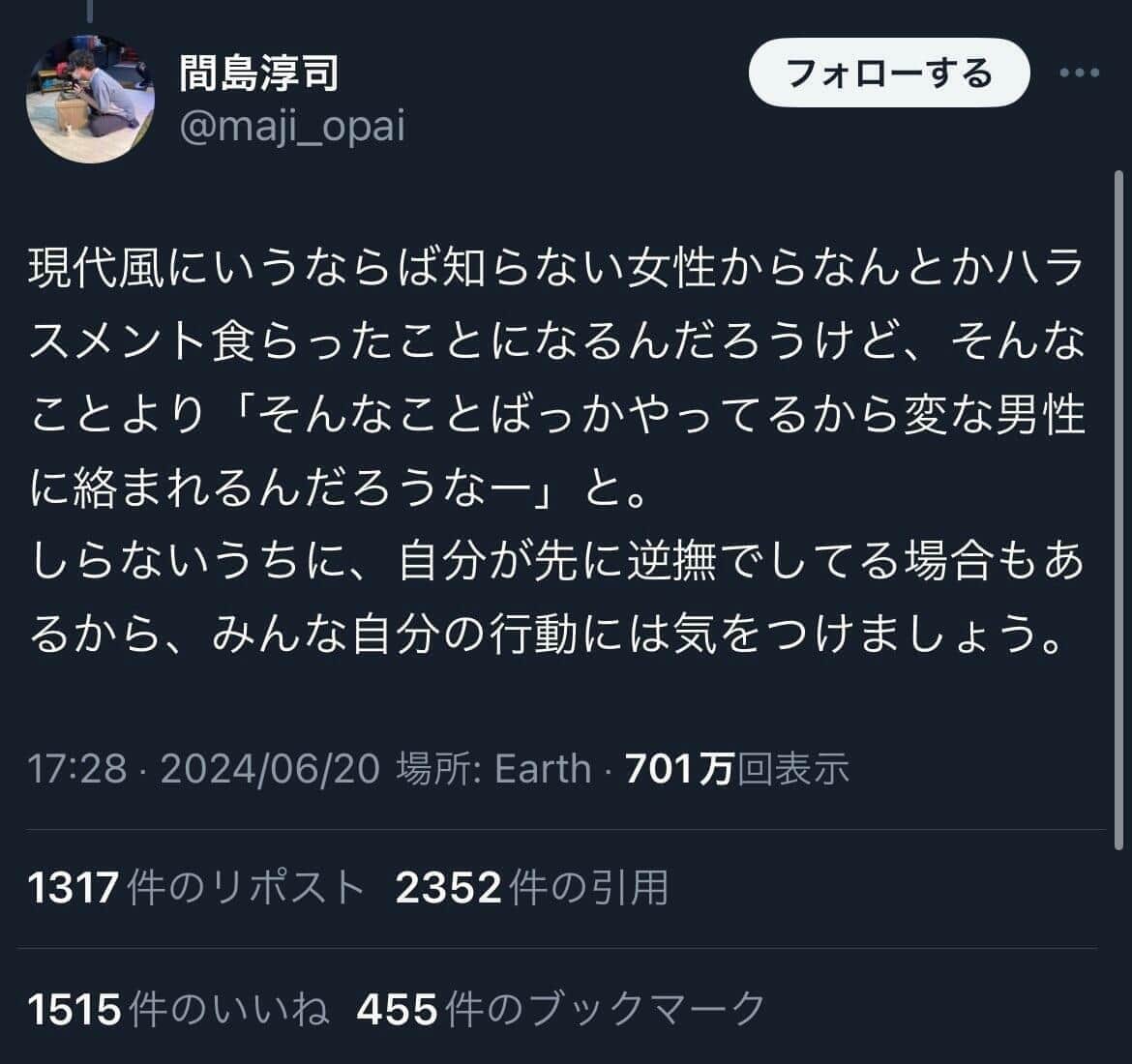 問題視された投稿。間島淳司さんのX（＠maji_opai）より