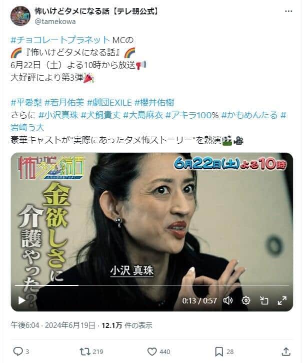 「怖いけどタメになる話」公式X（＠tamekowa）より