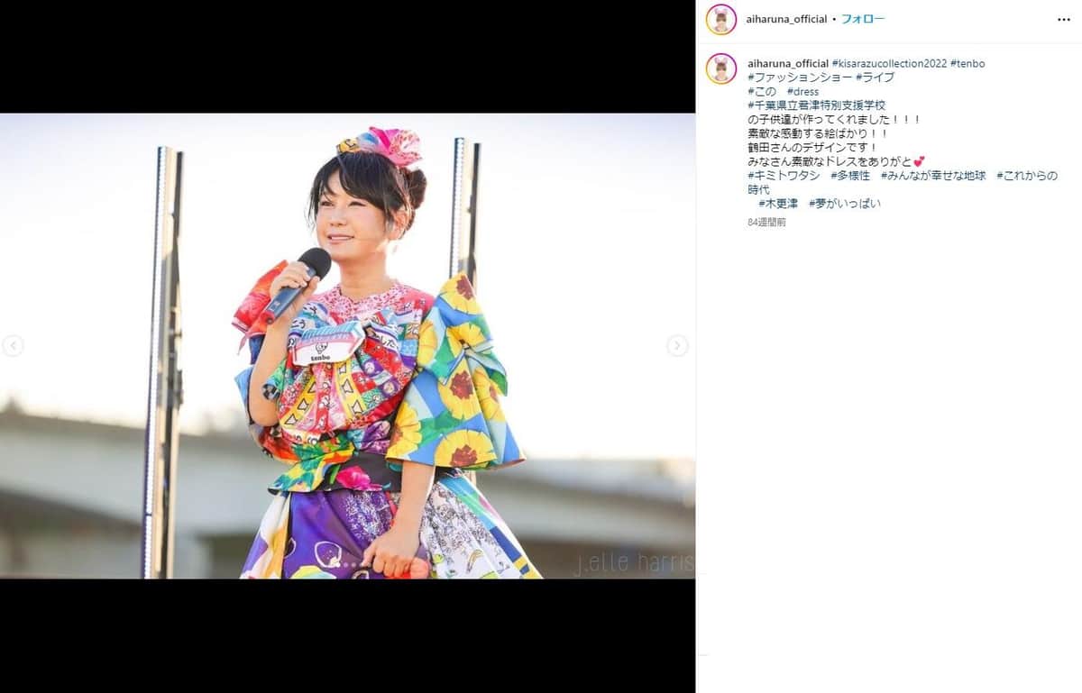 はるな愛さんのインスタグラム（＠aiharuna_official）より