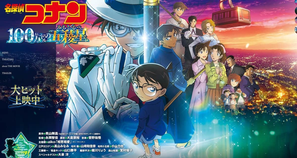 「感謝感謝です」コナン映画「100万ドルの五稜星」、興行収入150億円を突破　映画公式サイトで、青山剛昌さんもお祝いイラスト