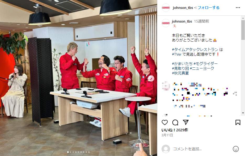 番組インスタグラム（＠johnson_tbs）から