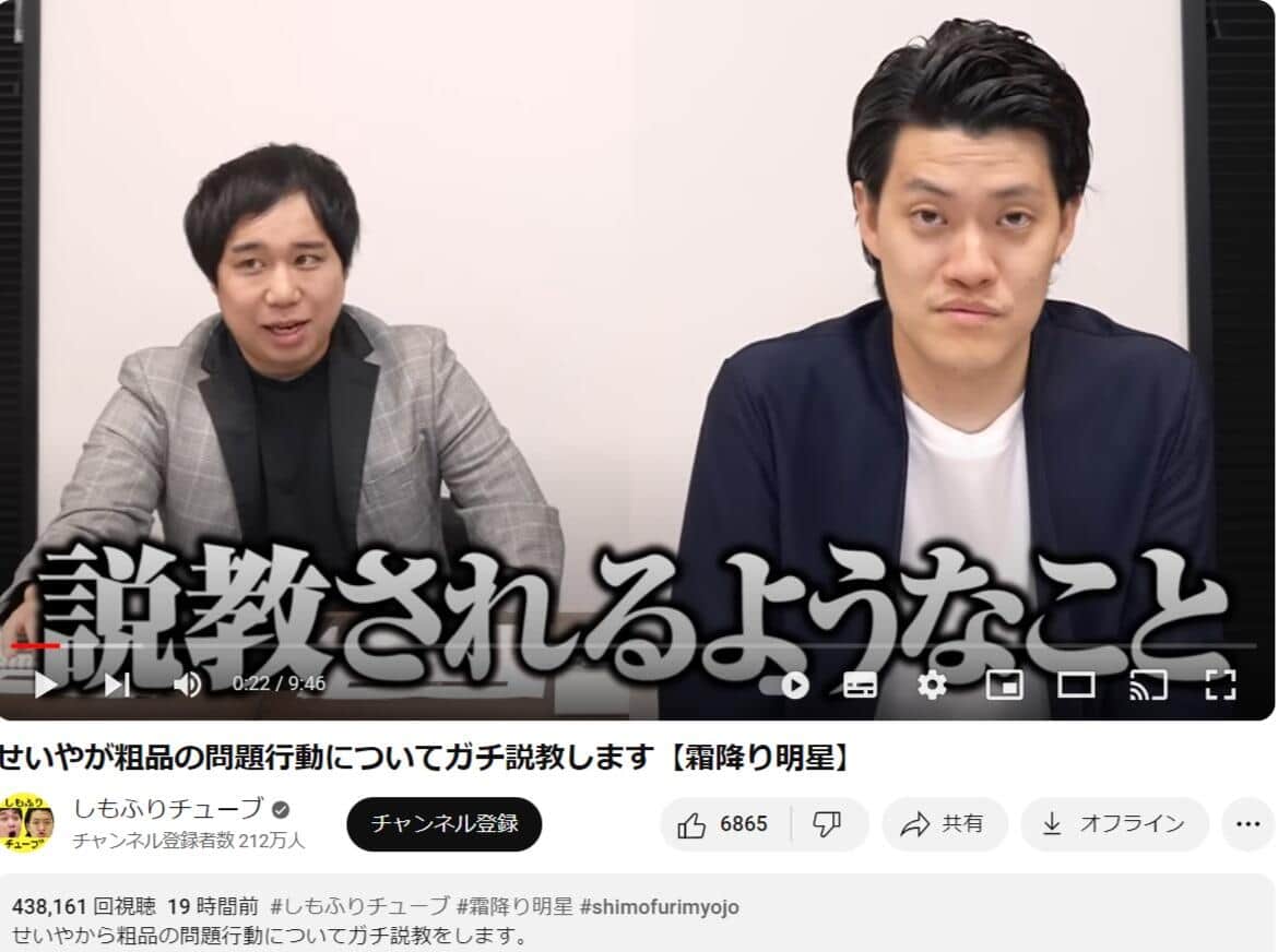 霜降り明星のYouTubeより