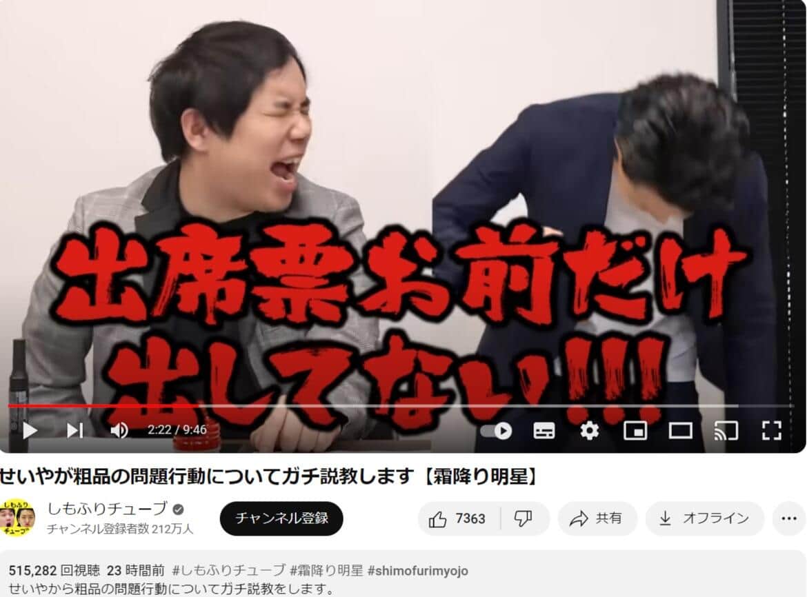 霜降り明星のYouTubeより