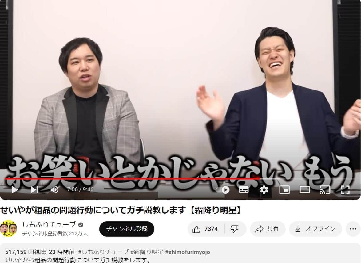 霜降り明星のYouTubeより