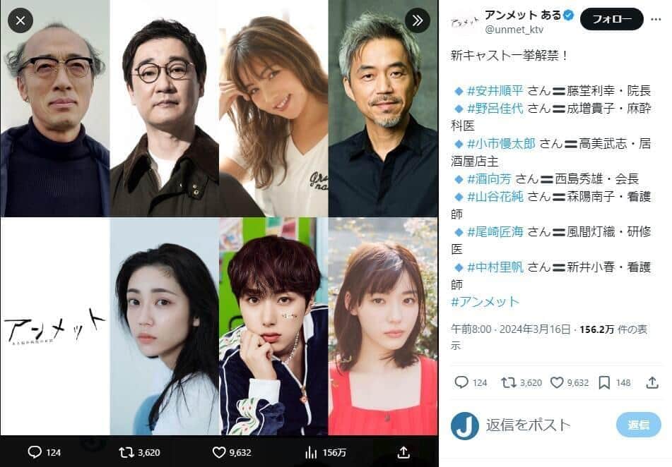 「アンメット ある脳外科医の日記」公式X（＠unmet_ktv）より
